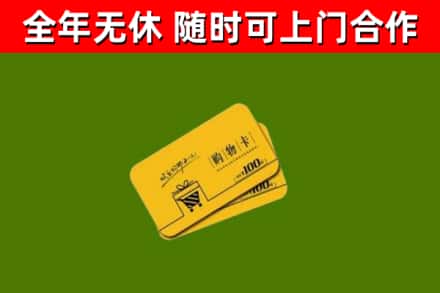 德化烟酒回收购物卡.jpg