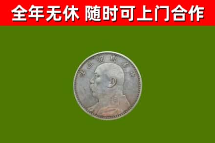 德化烟酒回收袁大头.jpg