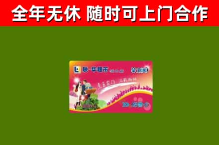 德化烟酒回收超市卡.jpg